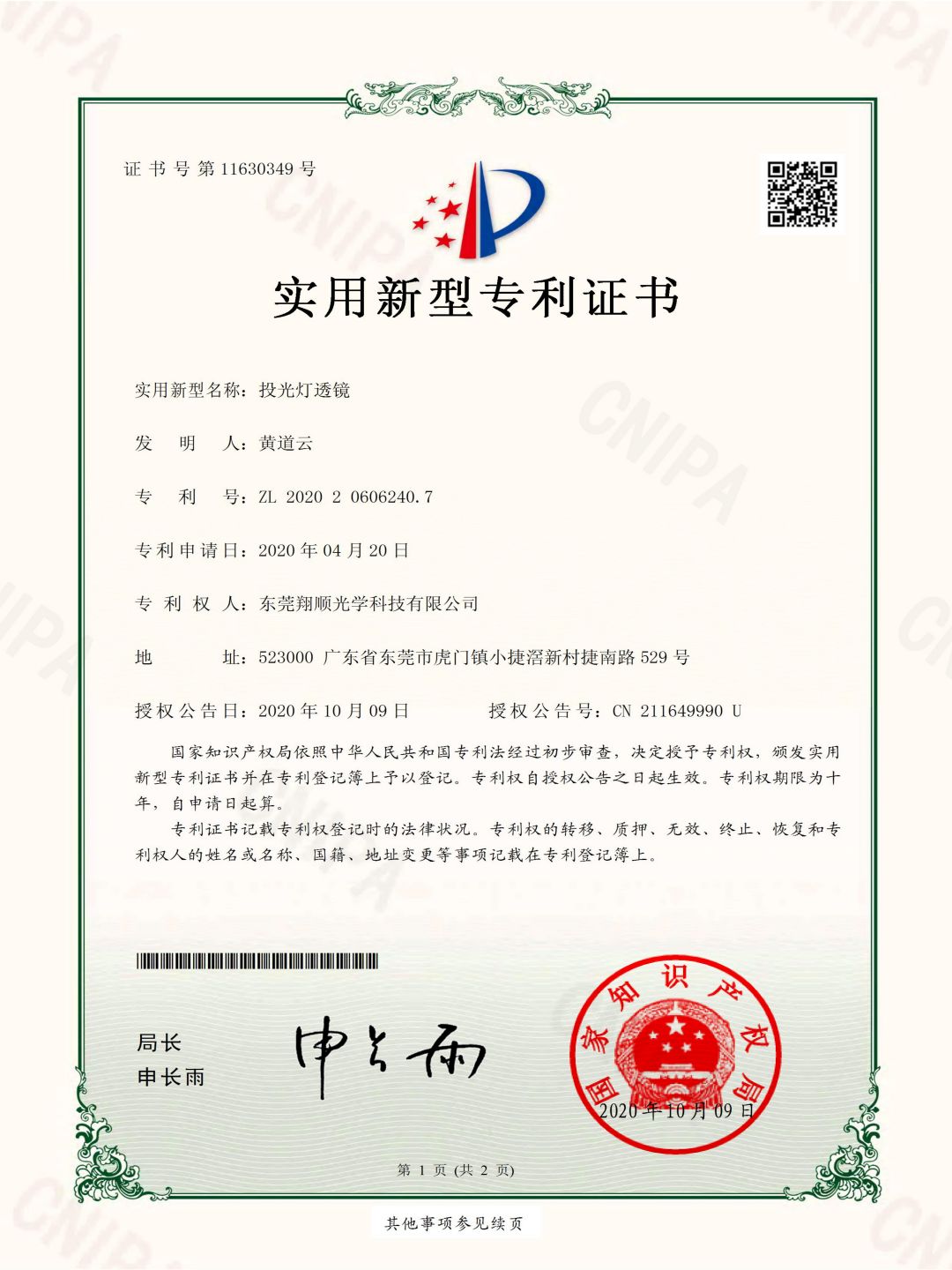 专利证书3