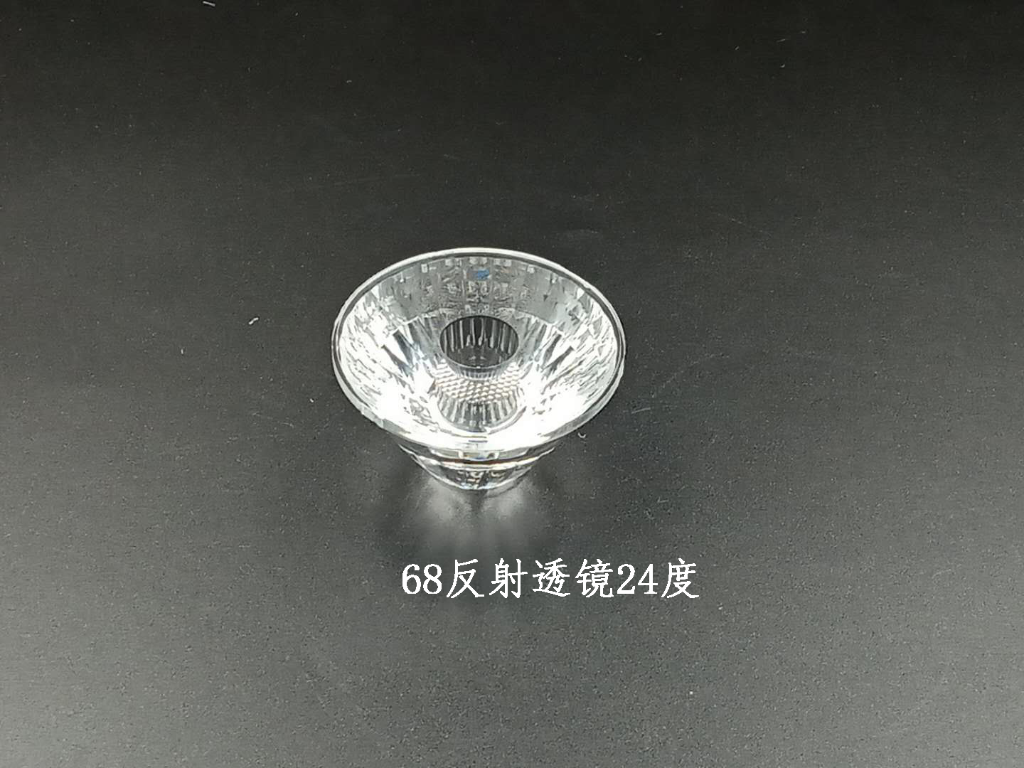 68反射透镜24°/LED灯具透镜配置COB光源透镜