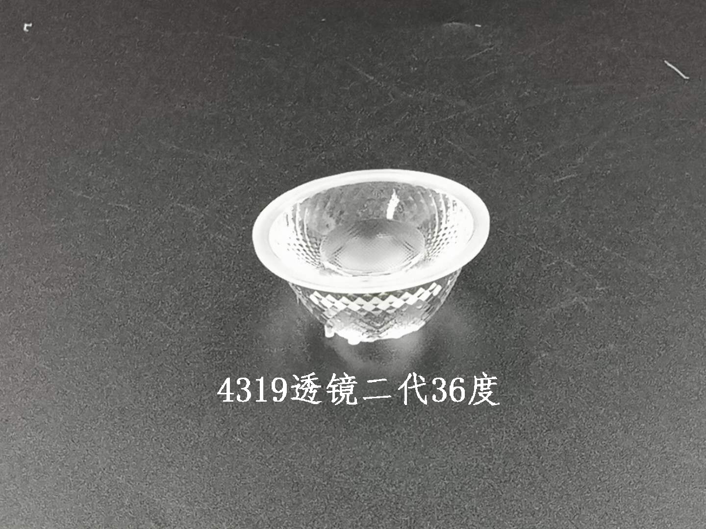 4319透镜二代36度LED灯具透镜/亚克力光学透镜大功率定制