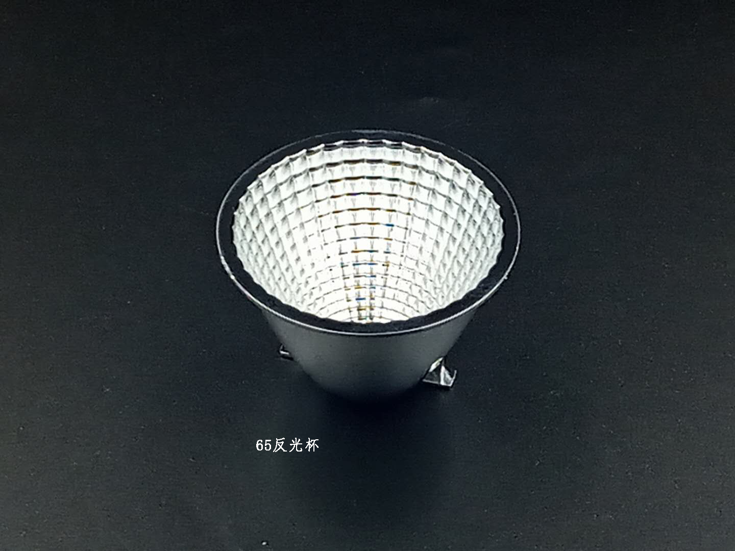 PC反光杯/适用LED筒灯轨道灯φ65mm反光杯